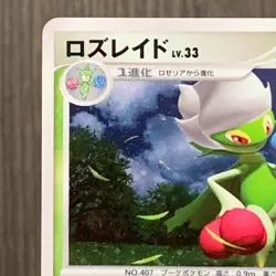 Roserade LV.33 DPBP＃368 DP5 Pokemon Card Japanese (2008) - Image 3