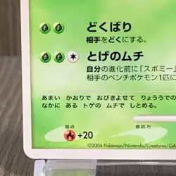 Roserade LV.33 DPBP＃368 DP5 Pokemon Card Japanese (2008) - Image 4