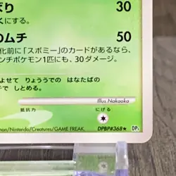 Roserade LV.33 DPBP＃368 DP5 Pokemon Card Japanese (2008) - Image 5