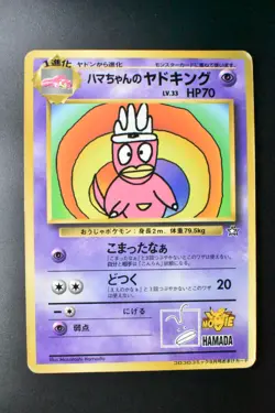 HamaChan's Slowking CoroCoro Comics Promo 1999 Glossy Rare Japanese Pokemon Card - Image 2