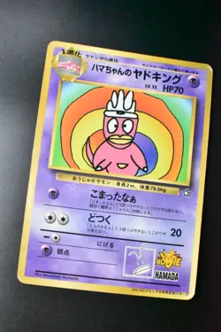HamaChan's Slowking CoroCoro Comics Promo 1999 Glossy Rare Japanese Pokemon Card - Image 3