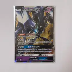Pokemon Card 2023 S-Chinese Necrozma GX 059/150 csm1ac A Holo PTCG MN - Image 1