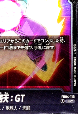 Dragon Ball Super TCG FB04-110 Goten GT Battle Card Red Fusion World Japan - Image 2