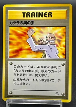 Blaine's Last Resort Gym Challenge Old Back 1999 Pokemon Card Japanese - Image 1