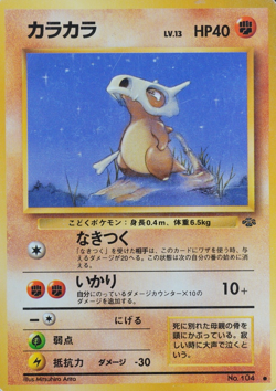 Pokemon Card Cubone 104 Nintendo 1996 HP40 Japanese F7397 - Image 1