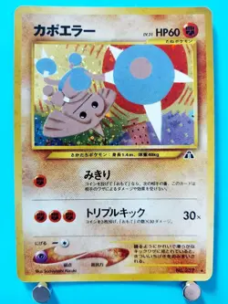Hitmontop No.237 Neo 2 Discovery Vintage Holo EF61 Pokemon Card Japan LP #RS_MH - Image 1