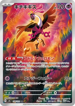 Fezandipiti AR 108/101 SV6 Japanese Pokemon Card -Mask of Change - Image 1