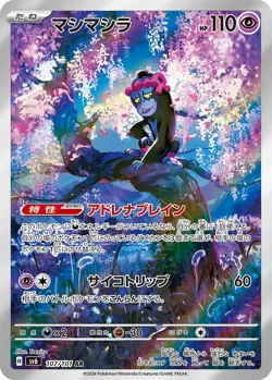 Munkidori AR 107/101 SV6 Japanese Pokemon Card -Mask of Change - Image 1
