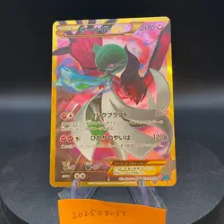 Pokemon Card Gardevoir UR XY11 Cruel Traitor 059/054 Japanese - Image 1