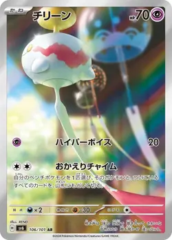 Chimecho AR 106/101 SV6 Japanese Pokemon Card -Mask of Change - Image 1