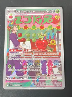 JAPANESE POKEMON DIPPLIN 103/101 AR SV6 MASK OF CHANGE POMDRAMOUR - NM/M - Image 1