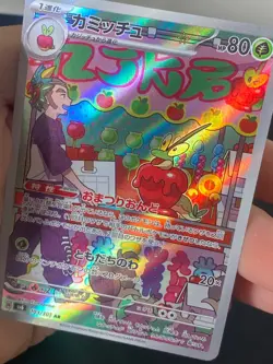 JAPANESE POKEMON DIPPLIN 103/101 AR SV6 MASK OF CHANGE POMDRAMOUR - NM/M - Image 2