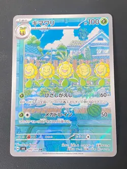JAPANESE POKEMON SUNFLORA 102/101 AR SV6 MASK OF CHANGE HELIATRONC - NM/M - Image 1