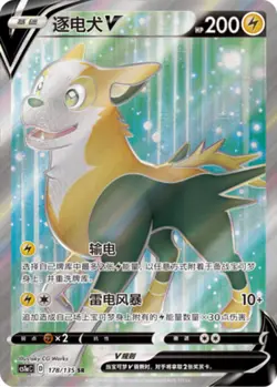 Pokemon S-Chinese Card Sword & Shield CS1ac-178 Boltund V PTCG Holo Full Art - Image 1