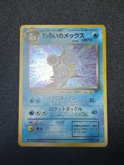 (LP) Blastoise Base Set Team Rocket Old Back 2set Japanese Pokemon Card - Image 2