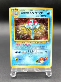 Misty's Tentacruel Gym Heroes No.073 Holo Excellent Japanese Pokemon Card #3 - Image 1