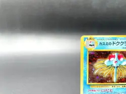 Misty's Tentacruel Gym Heroes No.073 Holo Excellent Japanese Pokemon Card #3 - Image 2