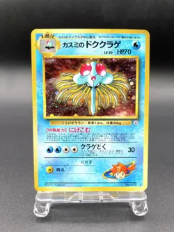 Misty's Tentacruel Gym Heroes No.073 Holo Excellent Japanese Pokemon Card #4 - Image 1
