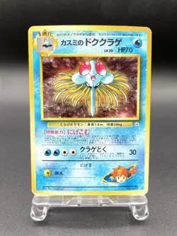 Misty's Tentacruel Gym Heroes No.073 Holo MP Japanese Pokemon Card - Image 1