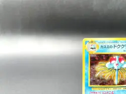 Misty's Tentacruel Gym Heroes No.073 Holo MP Japanese Pokemon Card - Image 2
