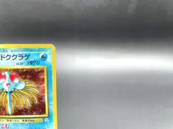Misty's Tentacruel Gym Heroes No.073 Holo MP Japanese Pokemon Card - Image 3