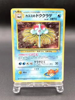 Misty's Tentacruel Gym Heroes No.073 Holo MP Japanese Pokemon Card #2 - Image 1