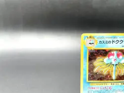 Misty's Tentacruel Gym Heroes No.073 Holo MP Japanese Pokemon Card #2 - Image 2
