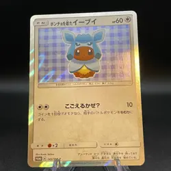 Poncho Wearing Eevee Promo 143/SM-P Leafeon Mega Campaign Japanese Pokemon Card4 - Image 1