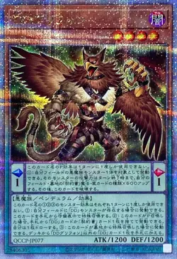 Yugioh Card QCCP-JP077 D D Gryphon | Quarter Century Secret Japanese - Image 1