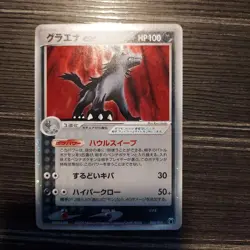 Mightyena ex 005/015 2005 Holo NINTENDO F/S Pokemon Card Japan LP #RS_MH - Image 2