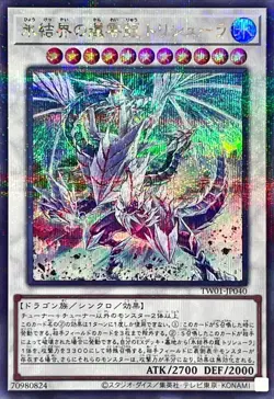 Yugioh Card TW01-JP040 Trishula Zero Dragon of the Ice Barrier | Secret Parallel - Image 1