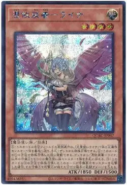 Yugioh Card QCAC-JP047 Familiar Possessed Lyna | Secret Japanese [ALT ART] - Image 1