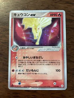 Ninetales ex 018/083 Holo Undone Seal 1st ED Pokemon Card Japan LP #RS_CC - Image 1