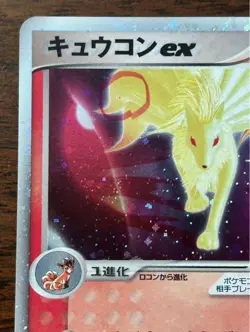 Ninetales ex 018/083 Holo Undone Seal 1st ED Pokemon Card Japan LP #RS_CC - Image 5