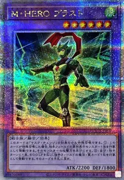 Yugioh Card QCCU-JP037 Masked HERO Blast | Quarter Century Secret Japanese - Image 1