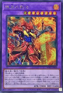 Yugioh Card WPP5-JP004 Ultimate Flame Swordsman | Secret Japanese - Image 1