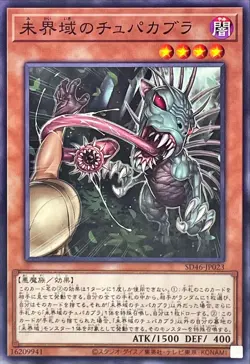 Yugioh Card SD46-JP023 Danger Chupacabra | Normal Japanese - Image 1