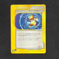 Weakness Guard 075/092 E Series E2 The Town on No Map Pokemon Uncommon NM - Image 1