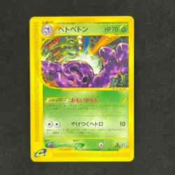 Muk 004/092 E Series E2 The Town on No Map Pokemon Rare NM - Image 1
