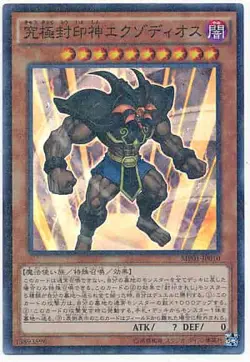 Yugioh Card MP01-JP010 Exodius the Ultimate Forbidden Lord | Super Japanese - Image 1