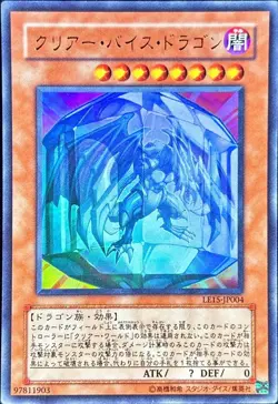 Yugioh Card LE15-JP004 Clear Vice Dragon | Ultra Japanese - Image 1