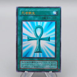 Yu-Gi-Oh yugioh Monster Reborn PG-58 Ultra Rare Near MINT Japanese q442 - Image 1