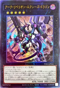 Yugioh Card PHRA-JP041 Arc Rebellion Xyz Dragon | Ultimate Japanese - Image 1