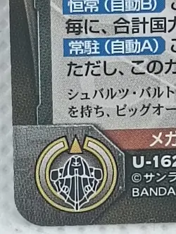Crusade Trading Card Big Duo Inferno - The Big O Anime Bandai U-184 Japan 2012 - Image 4