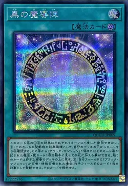 Yugioh Card QCCU-JP009 Dark Magical Circle | Secret Japanese - Image 1