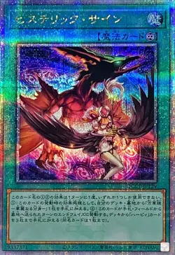 Yugioh Card QCCP-JP129 Hysteric Sign | Quarter Century Secret Japanese - Image 1