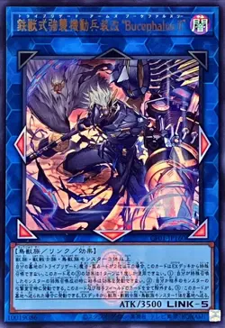 Yugioh Card CF01-JP160 Tri Brigade Arms Bucephalus II | Ultra Japanese [LOGO] - Image 1