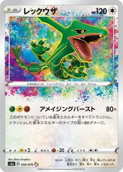 Pokemon Card Rayquaza A 056/076 s3a Legendary Heartbeat Japanese - Image 1