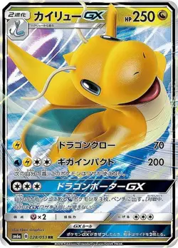 Pokemon Card Dragonite GX RR 028/053 sm6a Dragon Force Japanese - Image 1