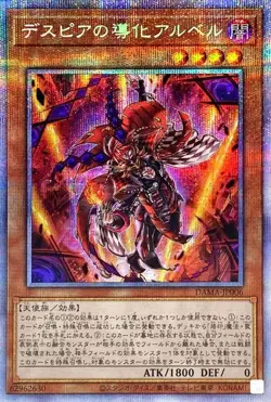 Yugioh Card DAMA-JP006 Aluber the Jester of Despia | Prismatic Japanese - Image 1